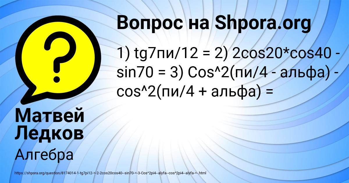 Картинка с текстом вопроса от пользователя Матвей Ледков